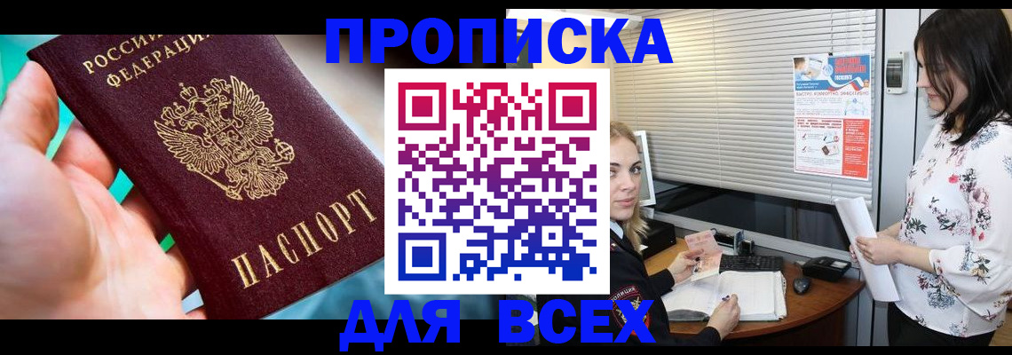 временная регистрация надежно в Змеиногорске