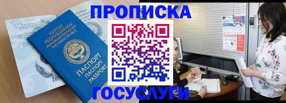 прописка законно в Змеиногорске