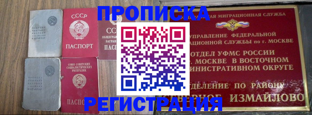 временная регистрация законно в Змеиногорске