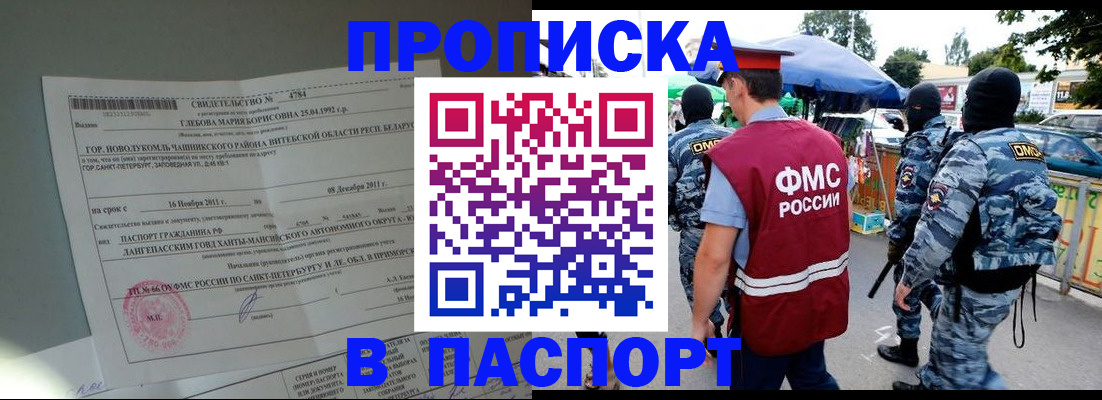временная регистрация адрес в Змеиногорске