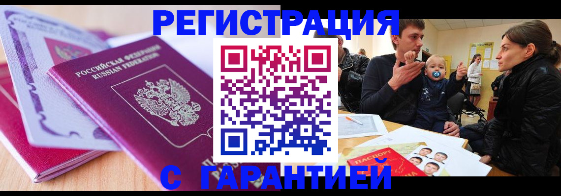 временная регистрация в Змеиногорске